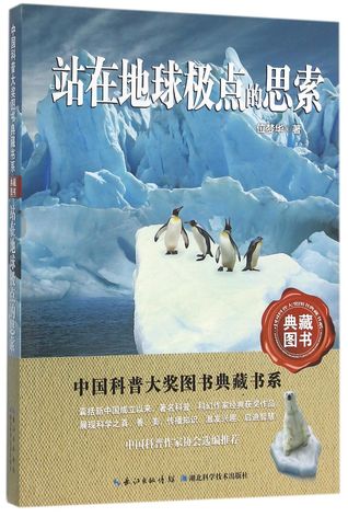 Read online Standing at the Earth's Poles Pondering 站在地球极点的思索 - Wei Menghua 位梦华 file in PDF