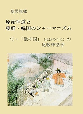 Download Ancient Shinto and Korean Shamanism : And Comparative Mythology of Motherland - Torii Ryuzo file in ePub