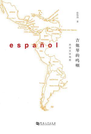 Download 吉他琴的呜咽：西语文学地图［The Weeping of the Guitar: On the Literature in Spanish］ - Zhang Weijie | PDF