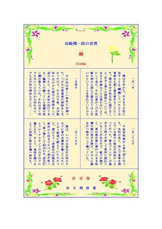 Read online The world of Junichiro Tanizaki Key Full version - shogo kisaragi | ePub