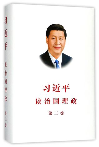 Read 习近平谈治国理政 第二卷（中文简体）XI JINPING: THE GOVERNANCE OF CHINA Ⅱ (Simplified Chinese Version) - 习近平Xi Jinping | ePub