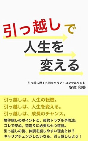 Read Move into a new Life (Change for 60 minutes series) - Kazumi Abiko | PDF