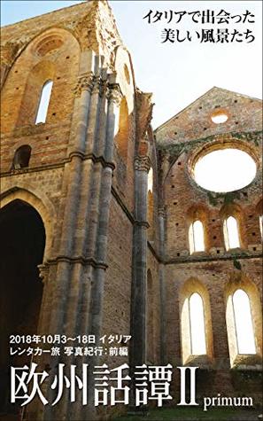Read online The Photostory of my travel in Europe II-1: Travel journal which took a trip to Italy by a rent-a-car : first volume - HijiriTaka | ePub